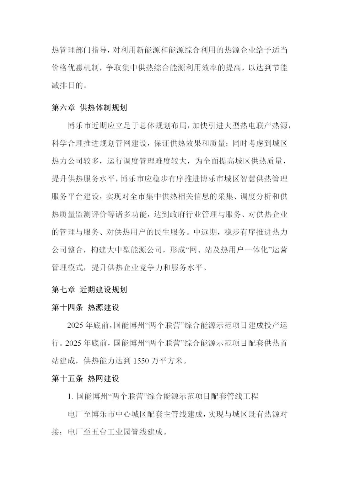 新疆博乐市：大力发展燃气壁挂炉、空气源热泵、太阳能及多能互补的分布式供暖