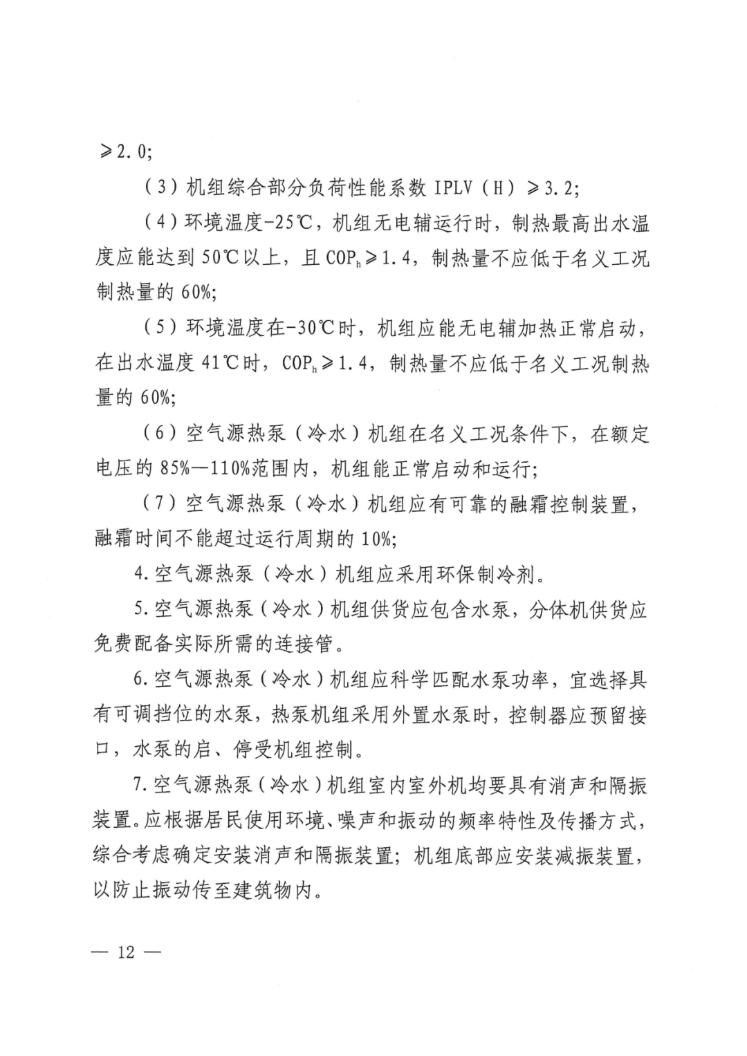 北京延庆农村清洁取暖设备更新方案：以热水型空气源热泵、热风型空气源热泵等为主