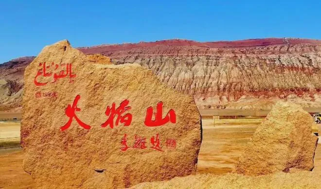  极境“烤”验丨纽恩泰U+双冠在吐鲁番火焰山极热挑战成功！  