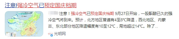 强冷空气预定“国庆档期”！采暖设备怎么选？看完就懂了...