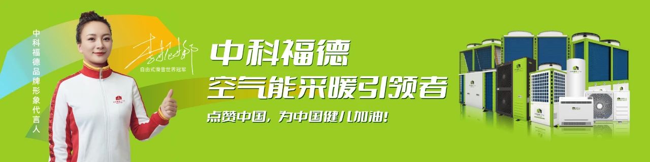 年产20万台，占地170亩！中科福德西北空气能制造基地在甘肃天水奠基