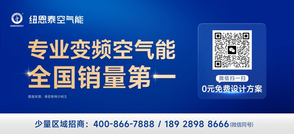 六部委发文力推空气源热泵应用，空气能全方位助力绿色低碳发展