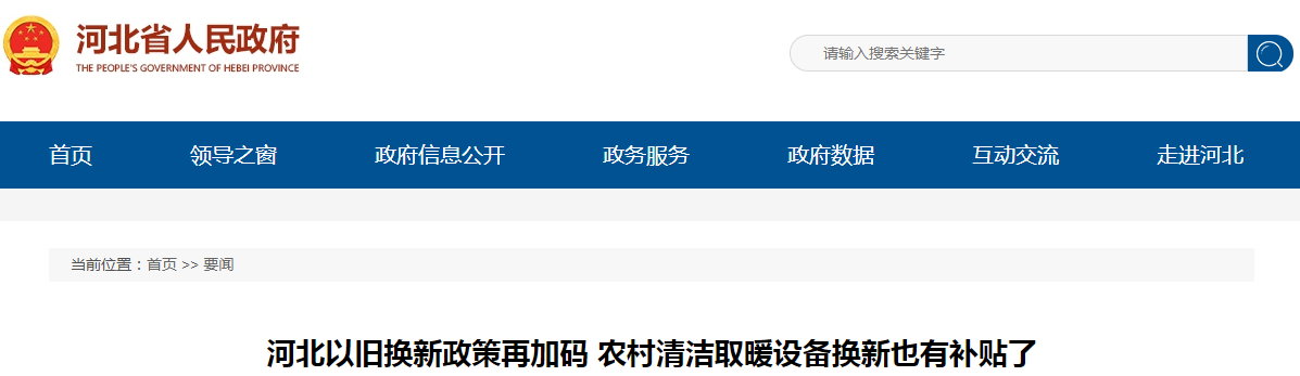 多地以旧换新新增空气能设备！万和空气能叠加补贴最高优惠30%