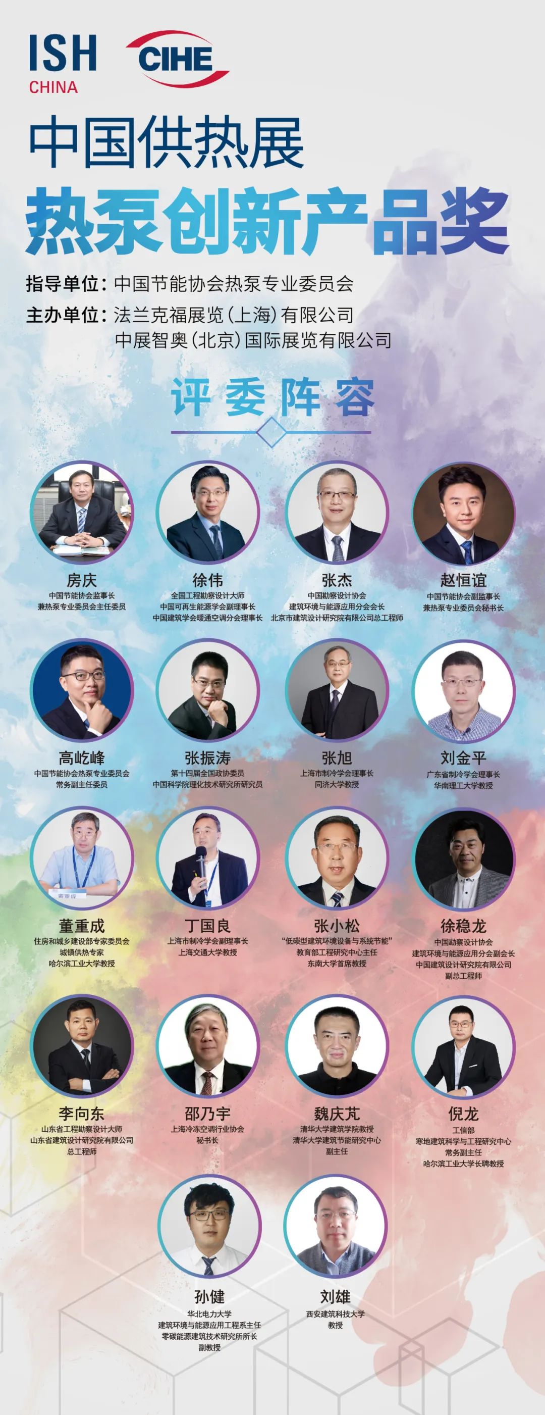 热泵企业看过来！2025年中国供热展重磅推出热泵创新产品奖，申报已启动！