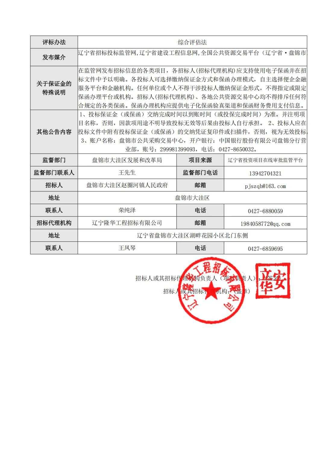 辽宁赵圈河镇发布“煤改电”项目招标公告