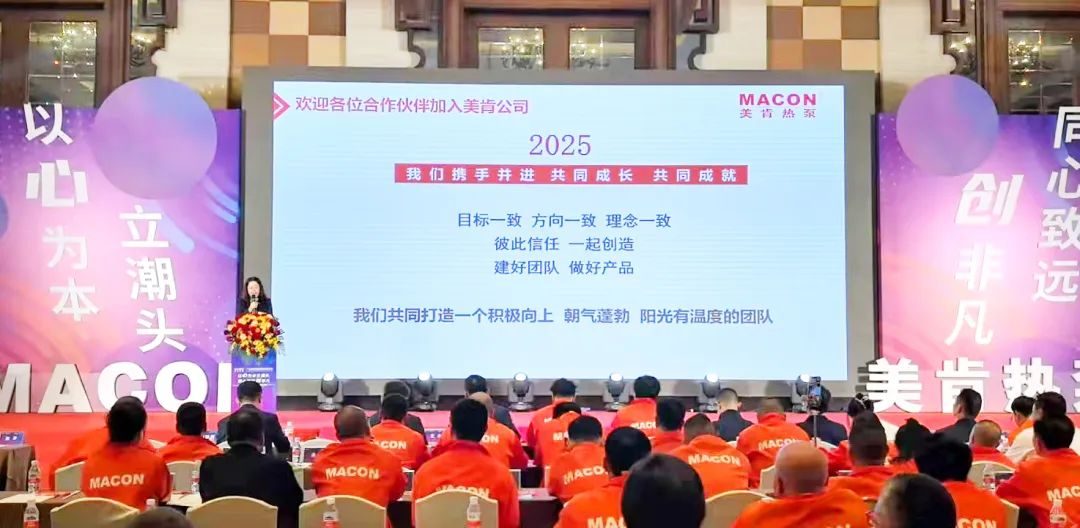 以心为本立潮头 同心致远创非凡丨美肯热泵2025年全国优秀经销商峰会圆满落幕