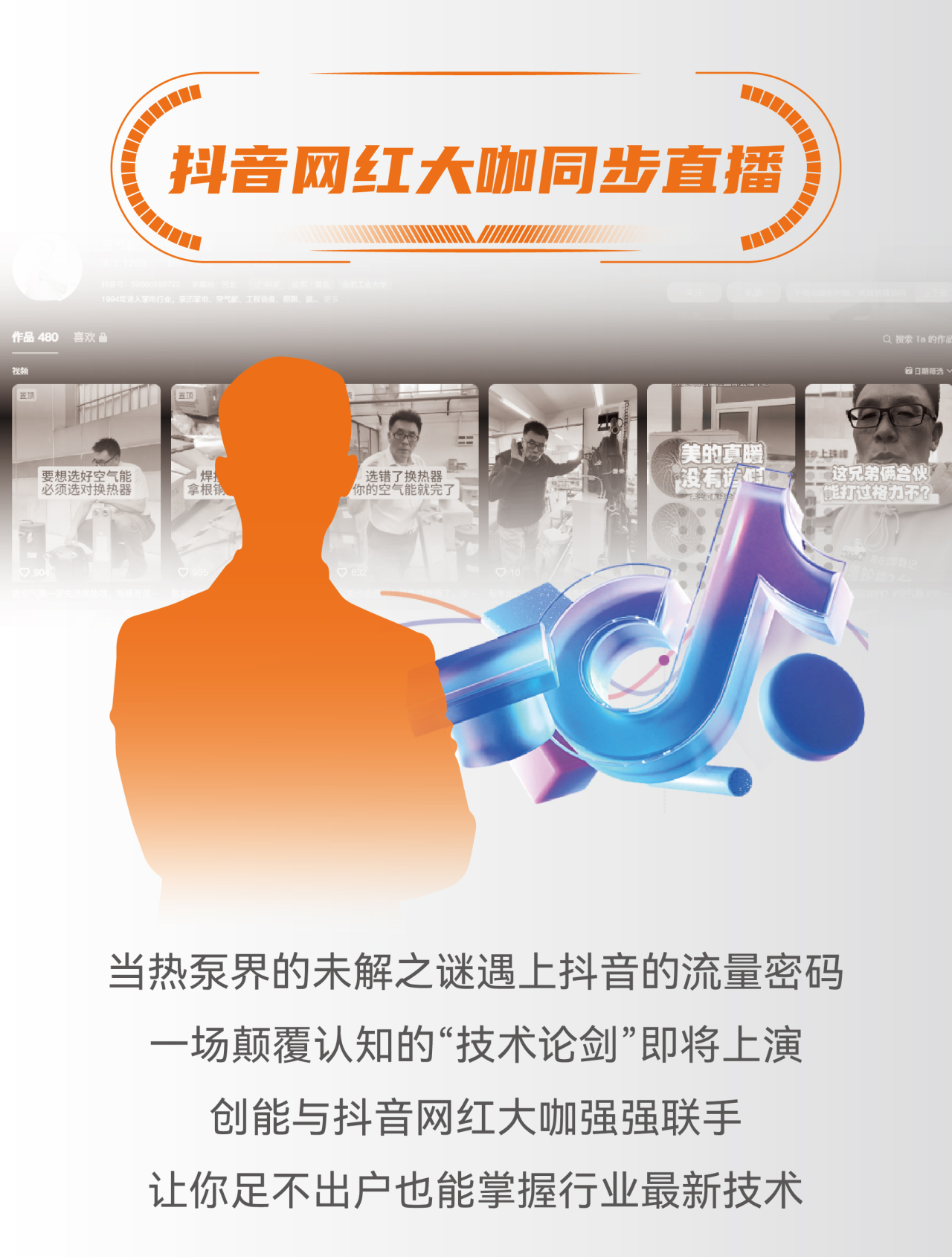 【王者归来】24年专注新型热泵研发，热泵集成黑科技重磅发布。创能即将闪耀亮相2025中国热泵展！