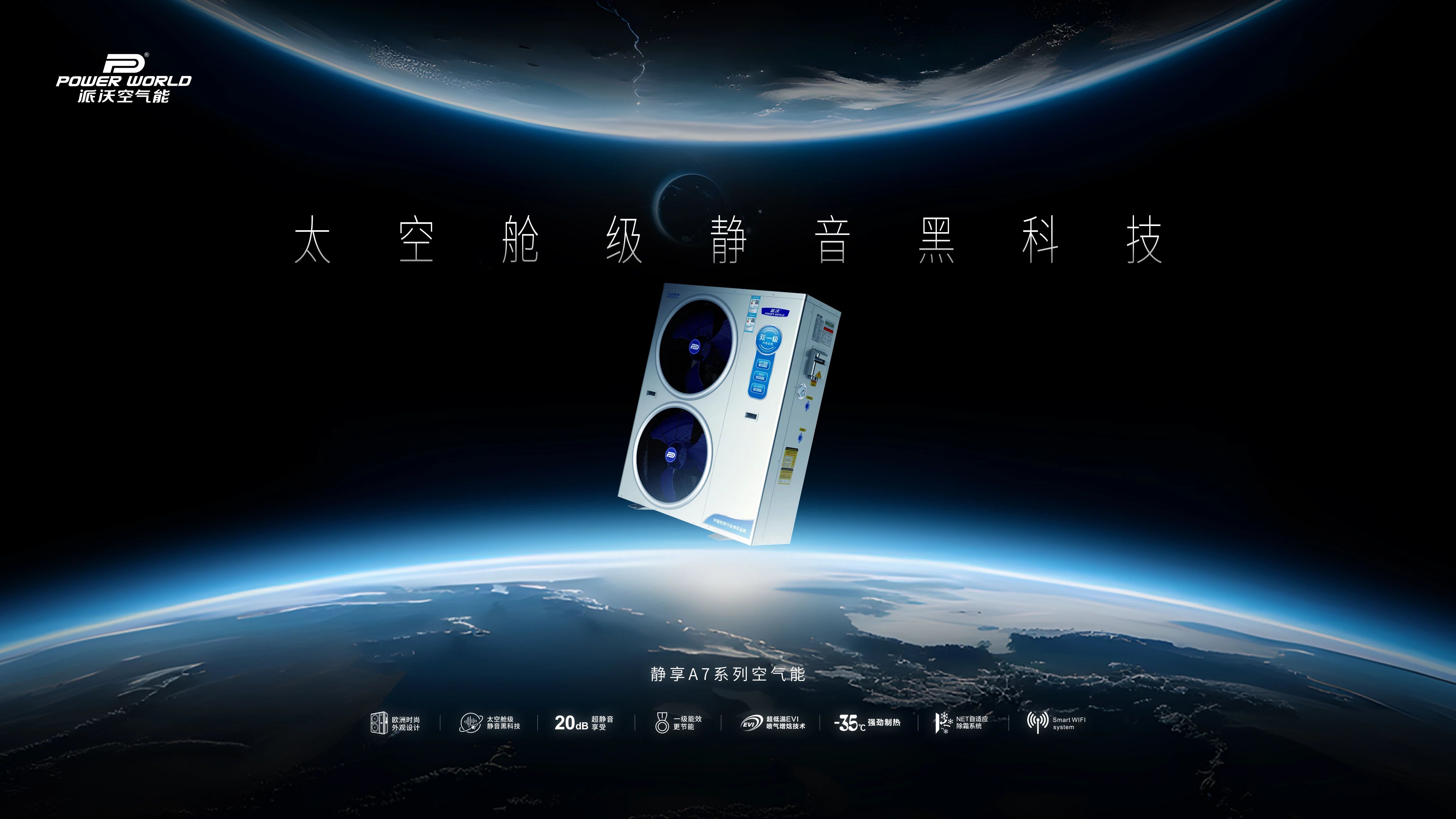 “派沃空气能权威声明发布会”在京盛大举行