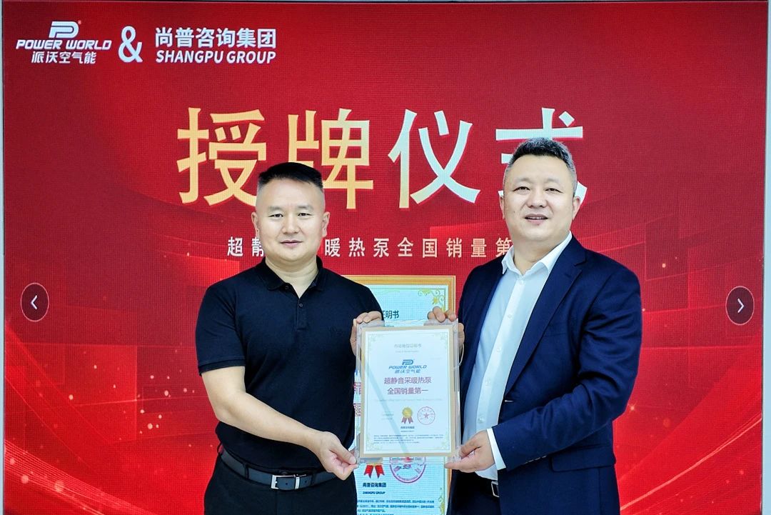 “派沃空气能权威声明发布会”在京盛大举行