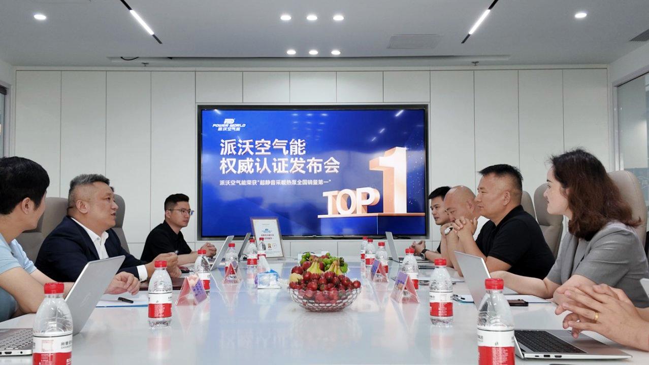 “派沃空气能权威声明发布会”在京盛大举行