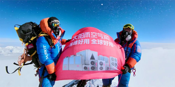 太阳雨空气能三度登顶珠峰，以科技与责任守护世界之巅