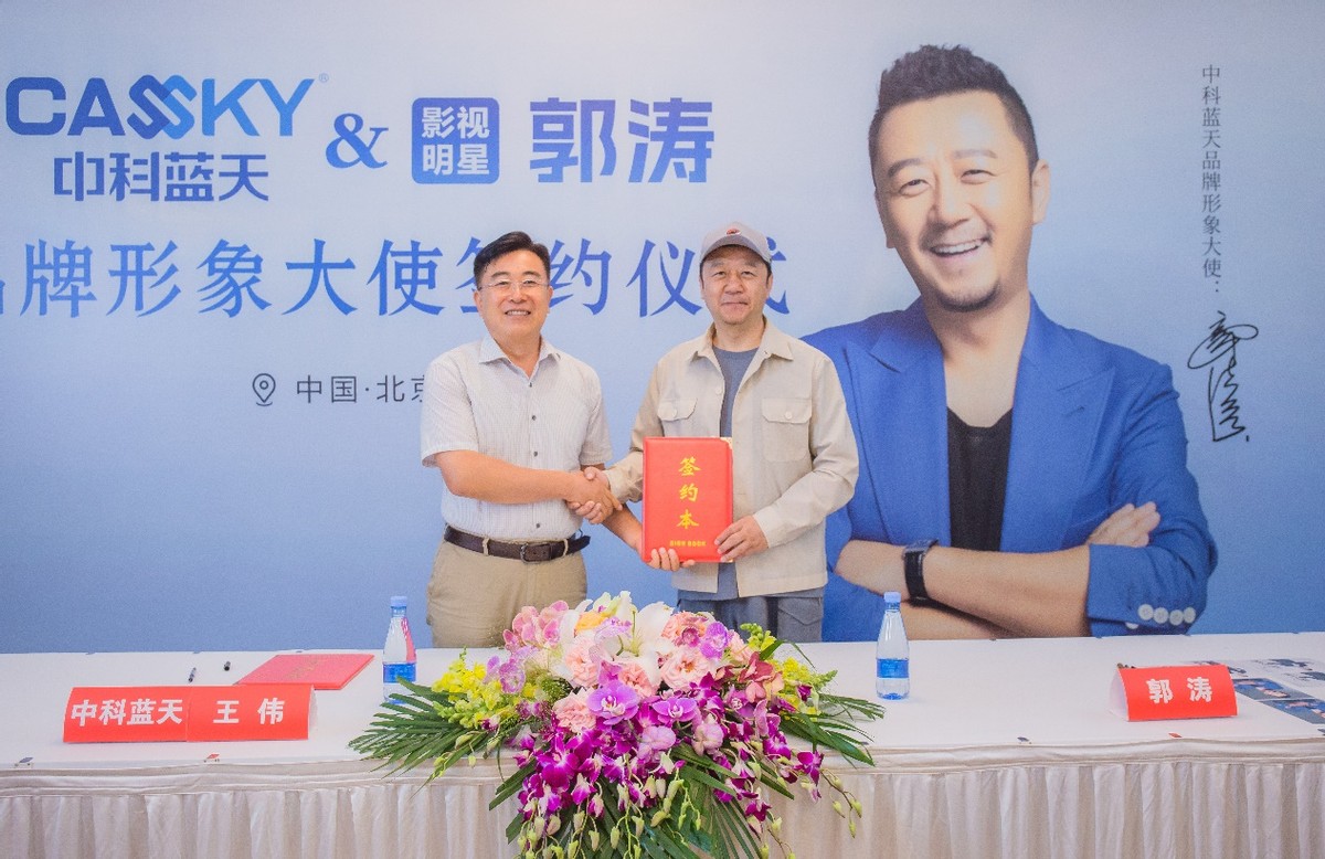 中科蓝天签约国民级实力派演员郭涛，开启全源热泵新时代