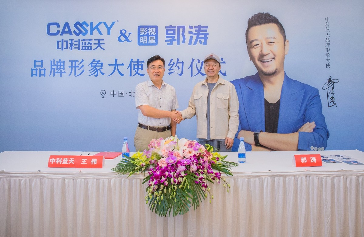 中科蓝天签约国民级实力派演员郭涛，开启全源热泵新时代