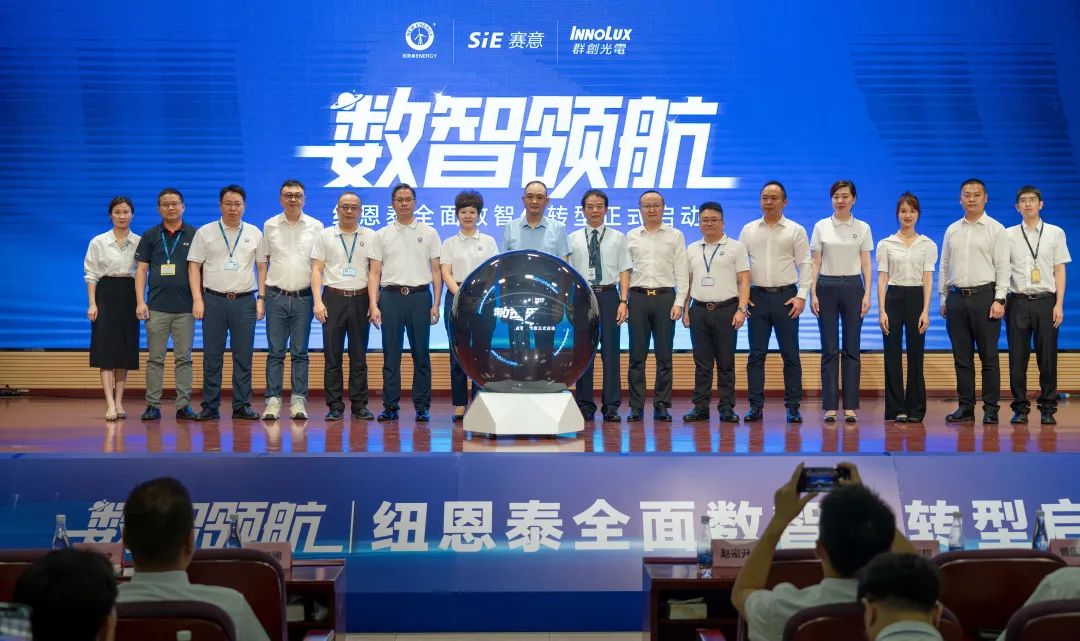 引领热泵智造新时代！纽恩泰启动行业首个全链路数智化转型工程