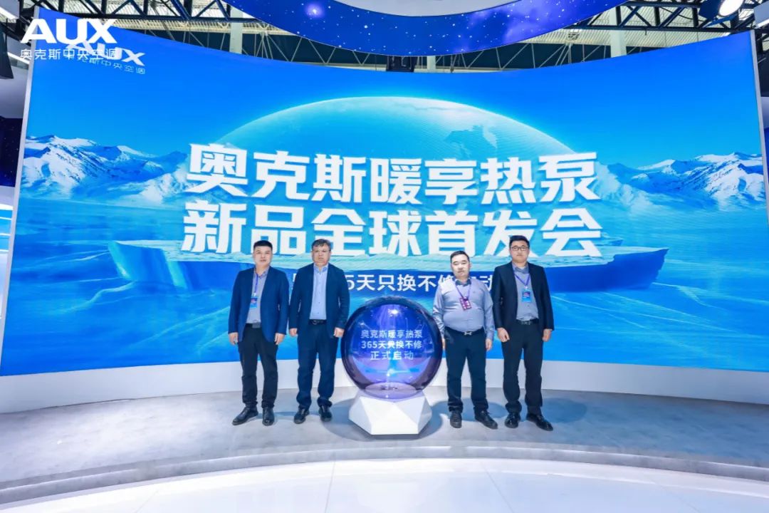 热泵生意越来越难做？奥克斯空气能6月30日创富大会教你破局赚钱！