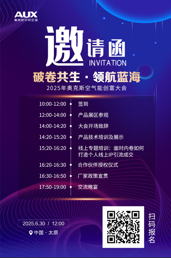 热泵生意越来越难做？奥克斯空气能6月30日创富大会教你破局赚钱！