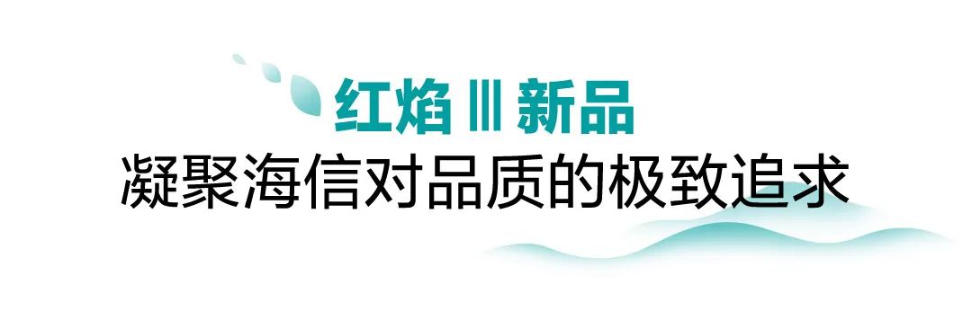 灯塔品质眼见为实！海信红焰Ⅲ空气能品质溯源之旅圆满收官