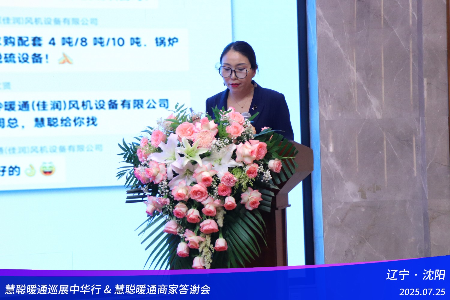 一年一聚，收获满满！慧聪暖通巡展&暖通商家答谢会沈阳站圆满举行