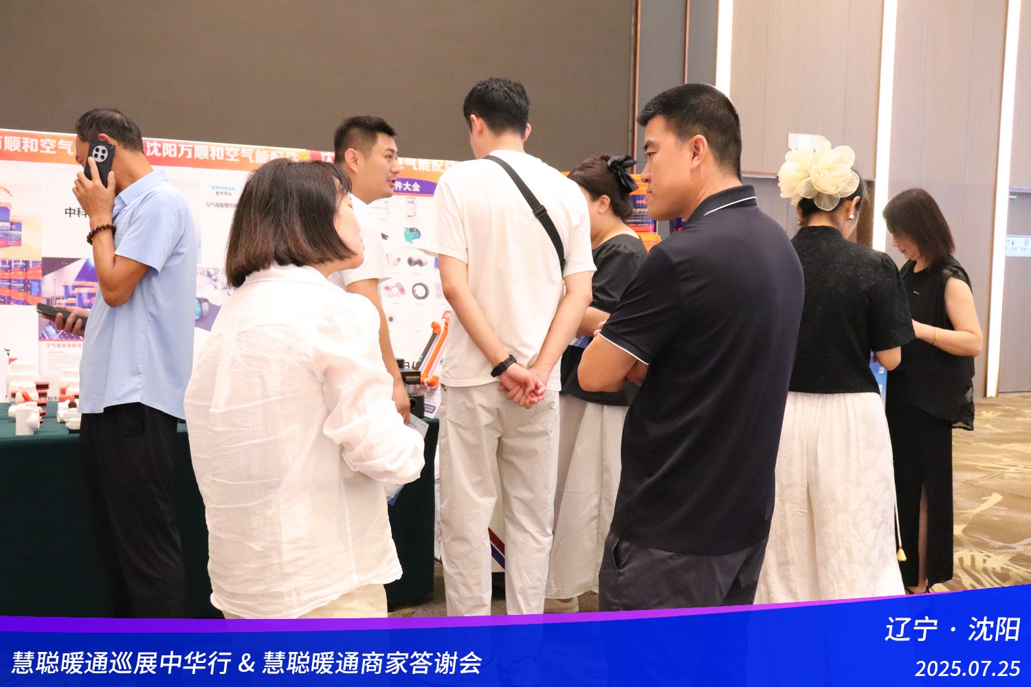 一年一聚，收获满满！慧聪暖通巡展&暖通商家答谢会沈阳站圆满举行