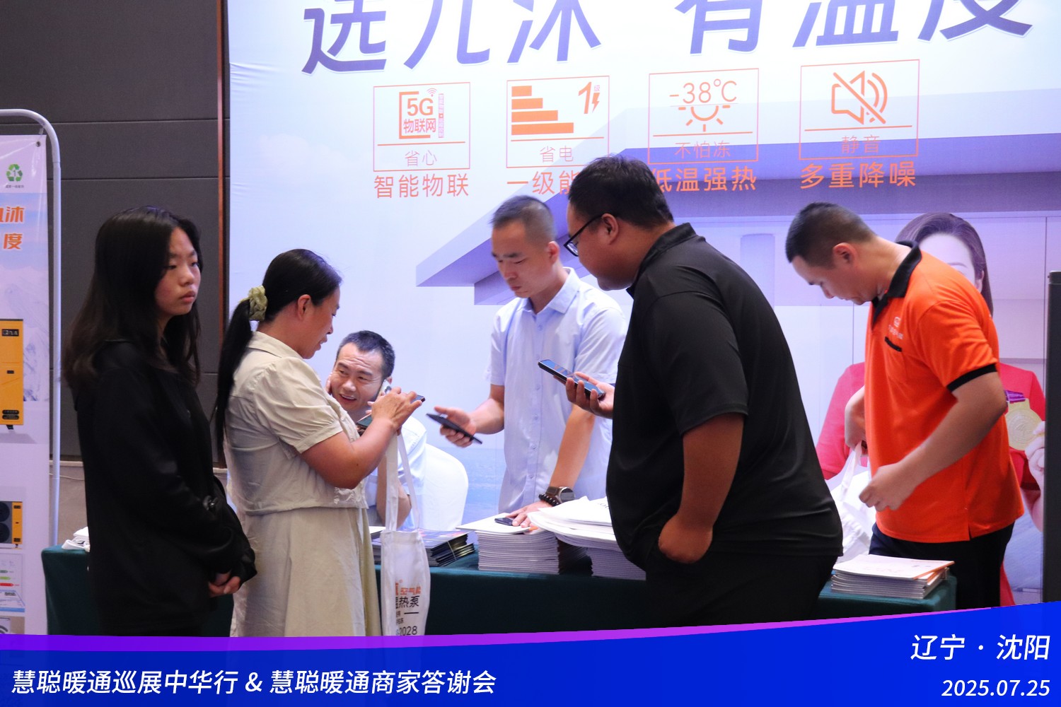 一年一聚，收获满满！慧聪暖通巡展&暖通商家答谢会沈阳站圆满举行