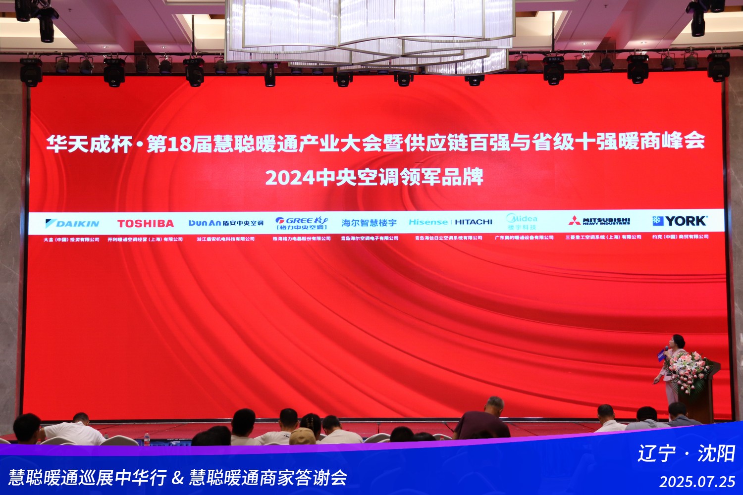 一年一聚，收获满满！慧聪暖通巡展&暖通商家答谢会沈阳站圆满举行