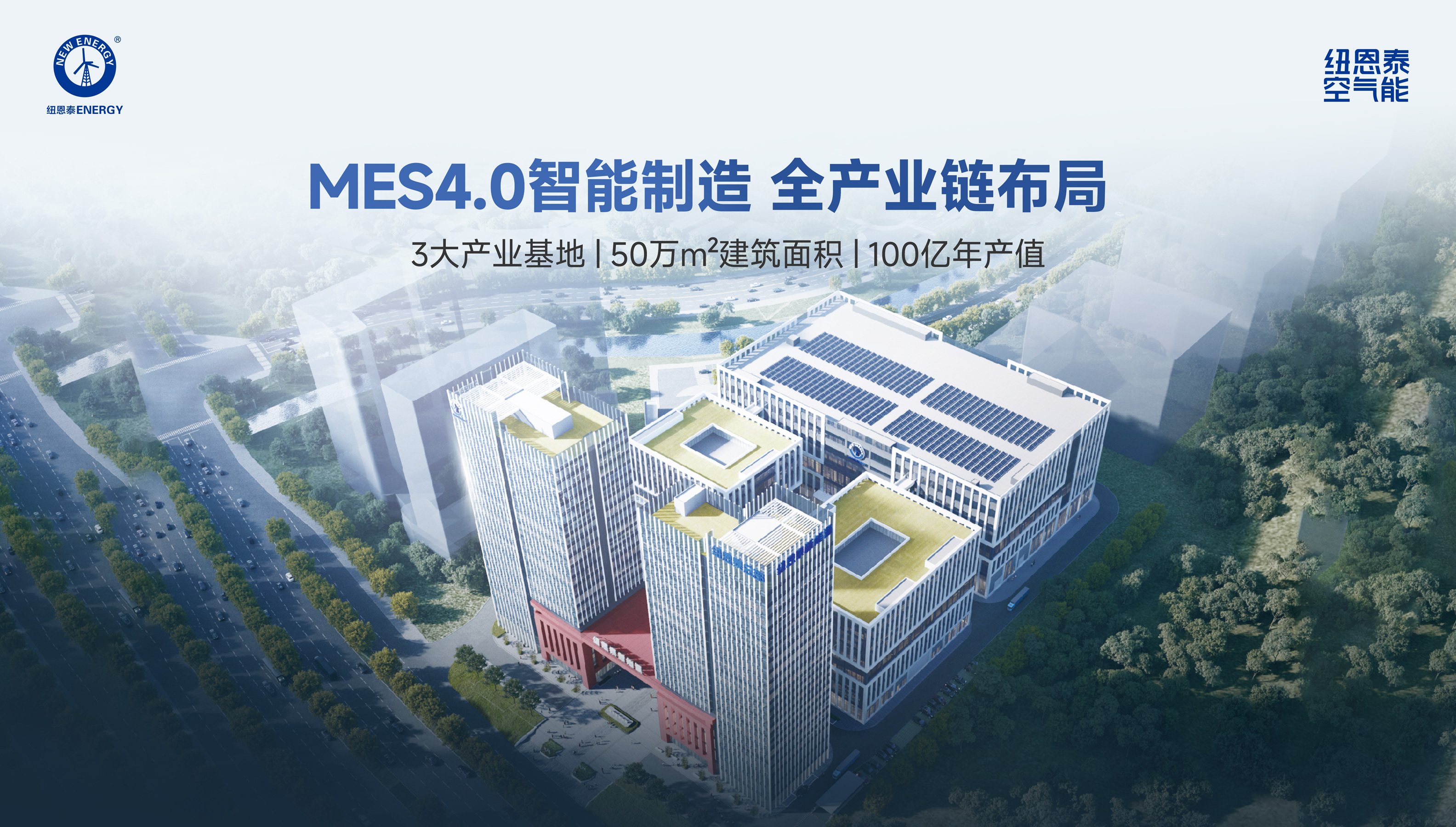 2025年空气能大洗牌，为什么纽恩泰可以实现破局突围