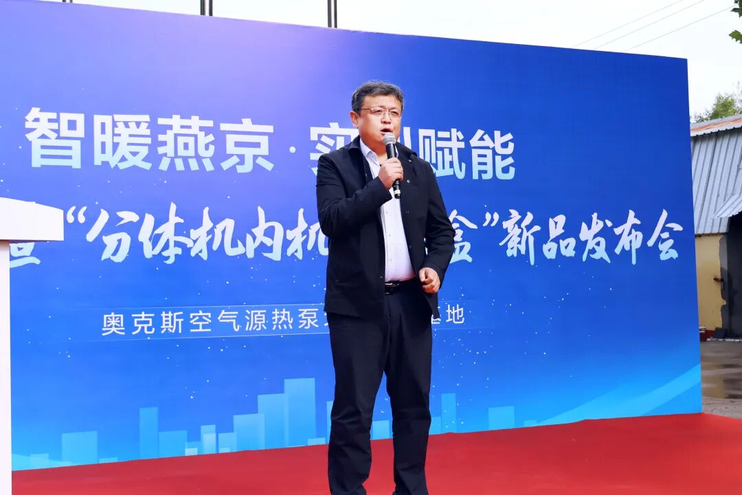 奥克斯北京热泵实训基地启航，分体式内机、“魔盒”新品发布会圆满召开